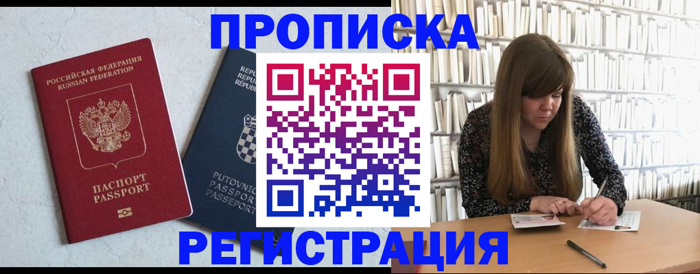 прописка законно в Верхней Пышме